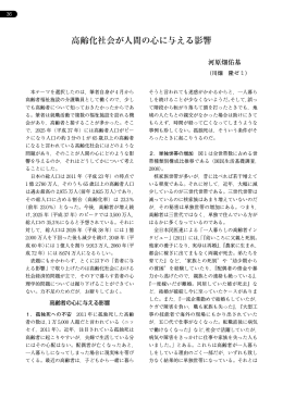 高齢化社会が人間の心に与える影響