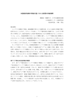 米国経済指標が荷動き量に与える影響の持続期間