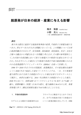 脱原発が日本の経済・産業に与える影響
