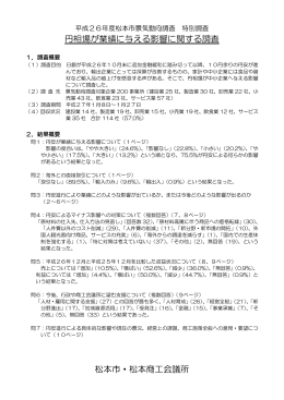 円相場が業績に与える影響に関する調報告