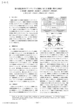 &ldquo;音の遅延条件がアンサンブル演奏に与える影響に関する検討&rdquo;, 日本