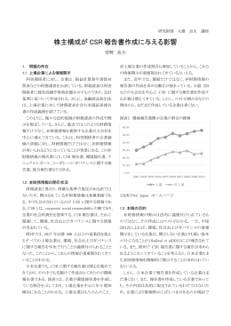 株主構成がCSR報告書作成に与える影響 ( 183KB)