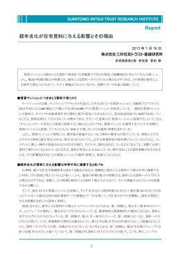Report 経年劣化が住宅賃料に与える影響とその理由