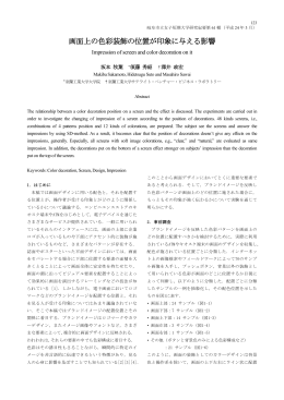 画面上の色彩装飾の位置が印象に与える影響