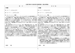 主要行等向けの総合的な監督指針（新旧対照表）