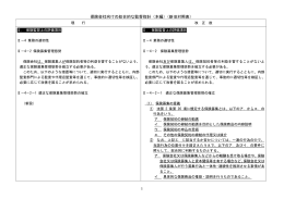 保険会社向けの総合的な監督指針（本編）（新旧対照表） 1