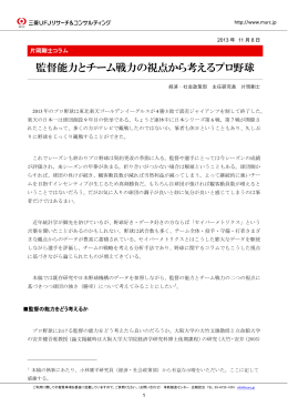 監督能力とチーム戦力の視点から考えるプロ野球
