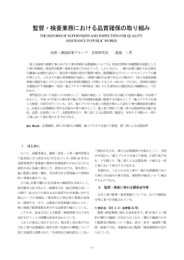 監督・検査業務における品質確保の取り組み