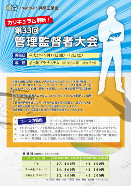 第33回 管理監督者大会