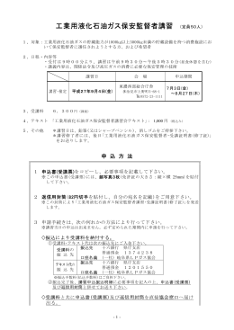 工業用液化石油ガス保安監督者講習