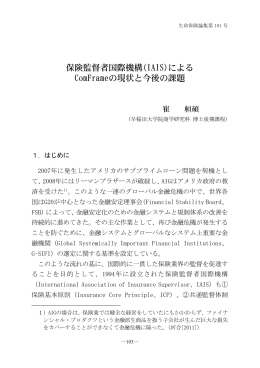 保険監督者国際機構(IAIS)