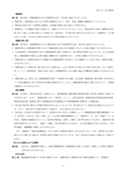 (H21.07 改正測量) - 4 - （監督員） 第7 条 発注者は、測量業務等