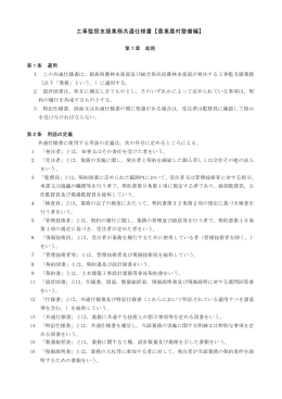 工事監督支援業務共通仕様書.