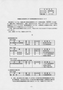 県職員の収賄事件に伴う管理監督責任者の船につし丶て
