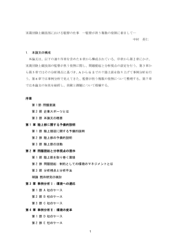 1 実業団陸上競技部における監督の仕事 ―監督が担う複数の役割に