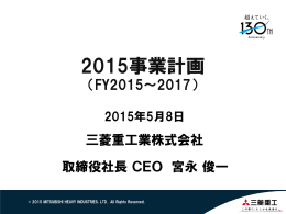 （2015事業計画）について（PDF/5.5MB）