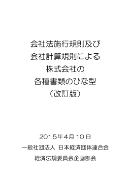 事業報告関係 - 日本経済団体連合会