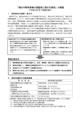 横浜市開発事業の調整等に関する条例の概要≪平成25年7月施行版