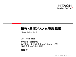 情報・通信システム事業戦略(PDF形式、1162kバイト)