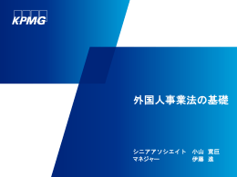 外国人事業法の基礎