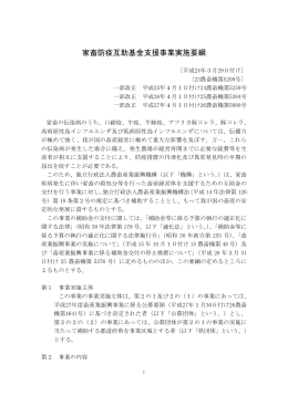 家畜防疫互助基金支援事業実施要綱