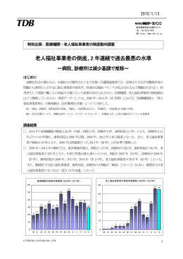 老人福祉事業者の倒産、2 年連続で過去最悪の水準