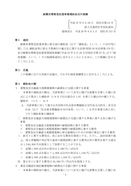 耐震対策緊急促進事業補助金交付要綱 - 耐震対策緊急促進事業実施