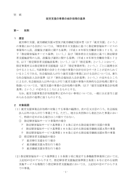 別 紙 就労支援の事業の会計処理の基準 第一 総則 1 趣旨 就労移行