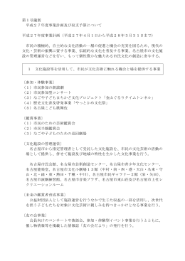 事業計画 - 名古屋市文化振興事業団