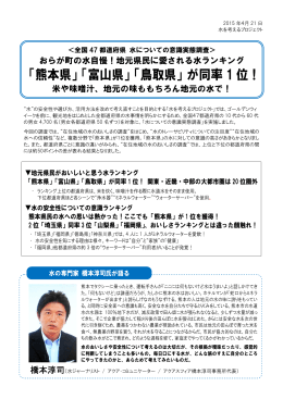 全国47都道府県 水についての意識実態調査 PDF