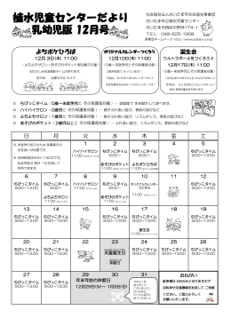 植水児童センターだより - さいたま市社会福祉事業団