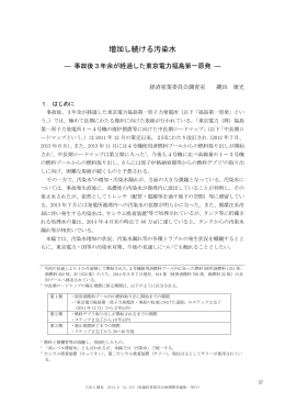 増加し続ける汚染水