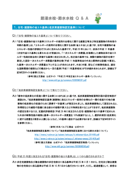 節湯水栓・節水水栓 Q & A - 一般社団法人日本バルブ工業会