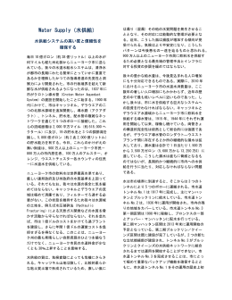 Water Supply（水供給）