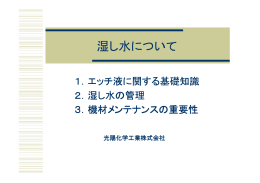 湿し水について - 光陽化学工業