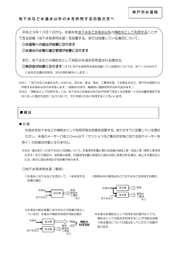 地下水など水道水以外の水を併用するお客さまへ 神戸市水道局