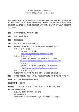 The 23rd Japan-Korea Joint Symposium on Water