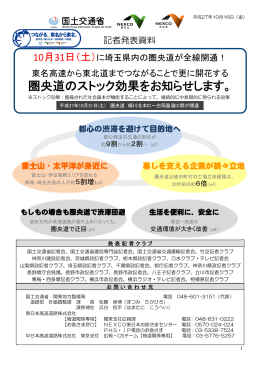 圏央道のストック効果をお知らせします。