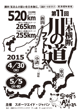 第11回日本横断「川の道」