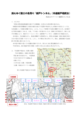 消えゆく陸士の名残り「新戸トンネル」（市道新戸相武台）