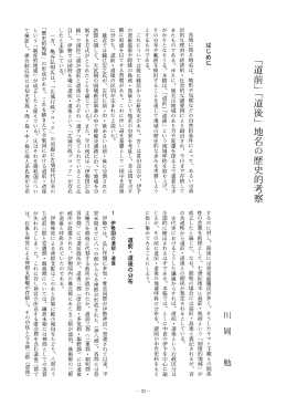 「道前」 「道後」 地名の歴史的考察