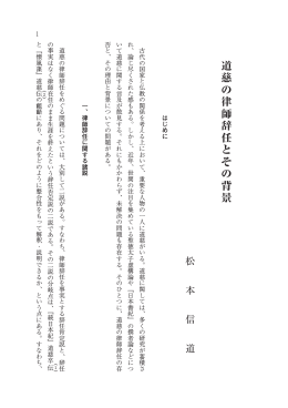 道慈の律師辞任とその背景 - NaraStagClub