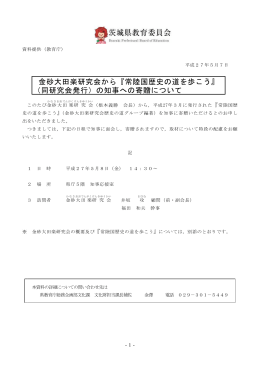 金砂大田楽研究会から『常陸国歴史の道を歩こう