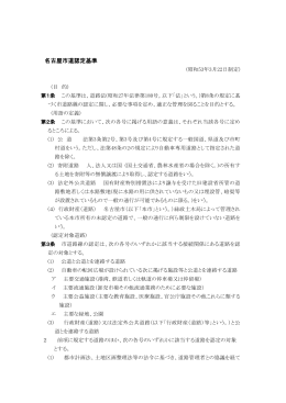 名古屋市道認定基準 (PDF形式, 188.70KB)