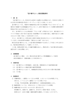 「道の駅やよい」駅長募集要項