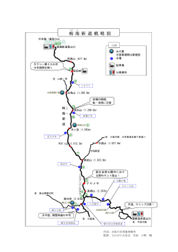 栂海新道概略図（PDF:27KB）