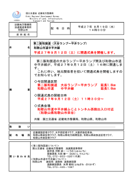 大谷ランプ～平井ランプ - 国土交通省近畿地方整備局