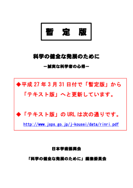 科学の健全な発展のために