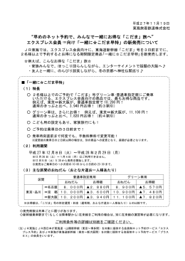 一緒に  こだま早特