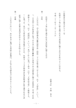 在留カード等に係る漢字氏名の表記等に関する告示